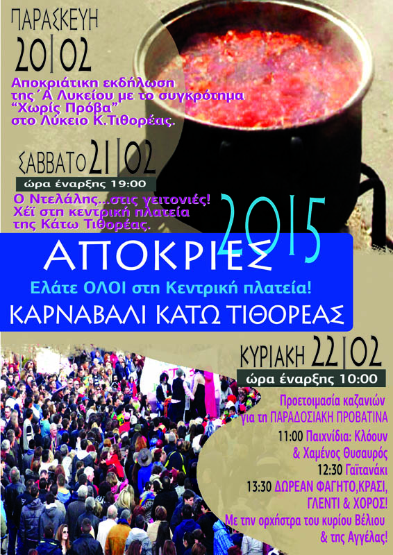 apokries-2015-ktithorea1